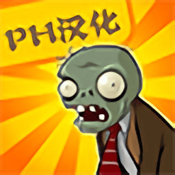 gogogo高清观看完整版fce版下载-pvz fcegogogo高清观看完整版下载 v2.9.07 安卓版