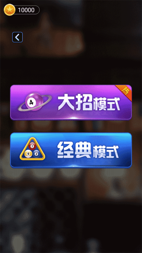 星空传媒桌球游戏攻略