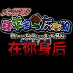 张婉莹视频暑假作业大全电影与灰太狼之在你身后完整版下载-张婉莹视频暑假作业大全电影与灰太狼之在你身后正出版下载 v1.0.0 安卓版