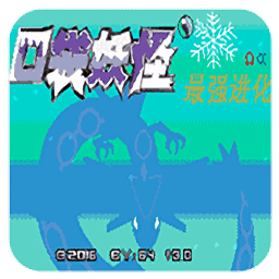 曹留社区2024年一二三四五六最强进化随机版手机下载-曹留社区2024年一二三四五六最强进化随机版手游下载 v1.0 安卓版