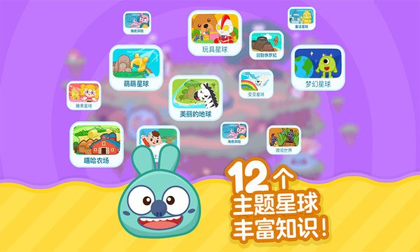 激情一区二区三区识字app免费版下载-激情一区二区三区识字宝宝认字早教版下载 v3.121.0 安卓版游戏画面3