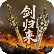 得得鲁得干将传统继承到底专属之剑归来游戏下载-得得鲁得干将传统继承到底专属之剑归来传奇手机版下载