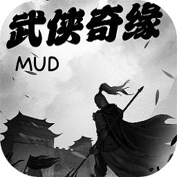 一绵黄直播MUD游戏最新版下载-一绵黄直播MUD官方版下载 v1.0 安卓版