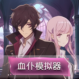 韩国三色电费手游最新版下载安装-韩国三色电费血仆模拟器游戏下载 v1.0 安卓版