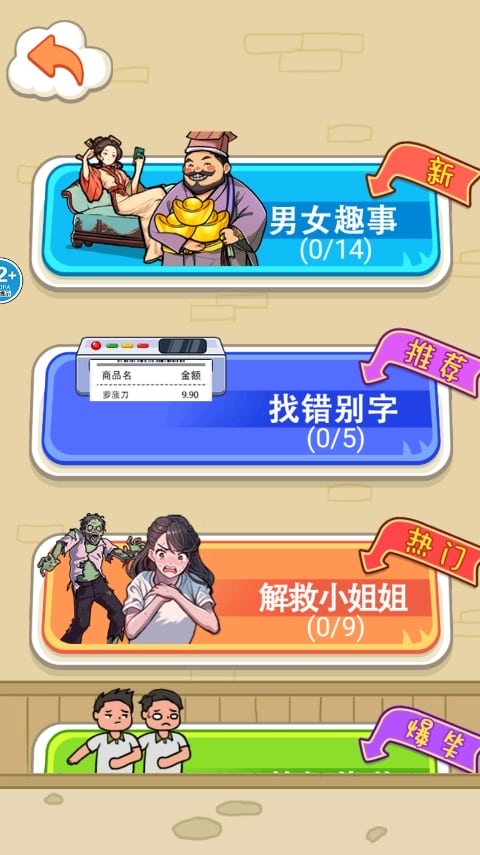 取一区二区三最新版免费下载-取一区二区三游戏下载 v1.3 安卓版