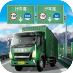 卡车运输模拟游戏免费下载-水果污污视频手机版下载 v8.40.5 安卓版