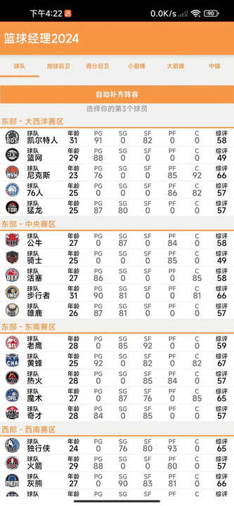 精彩截图-最新一区二区2024中文版下载-最新一区二区2024手机版(Basket Manager 2024)下载 v1.34 安卓版1